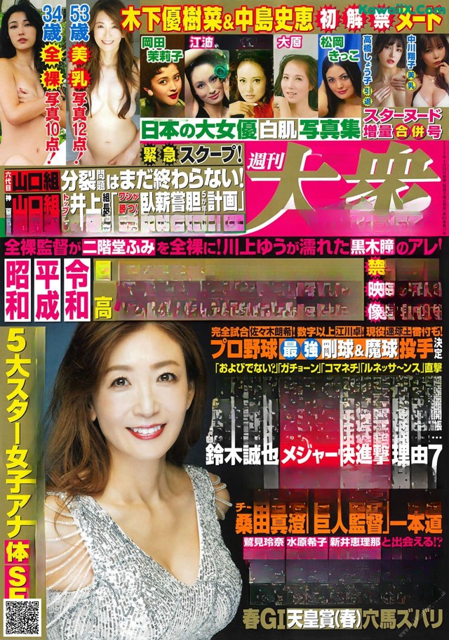 A magazine with a picture of a woman in a white dress.